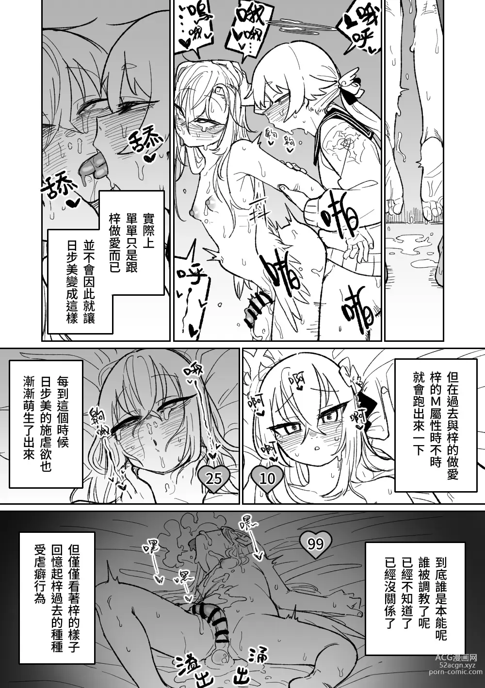 Page 15 of doujinshi 沉溺於邪惡的舌吻