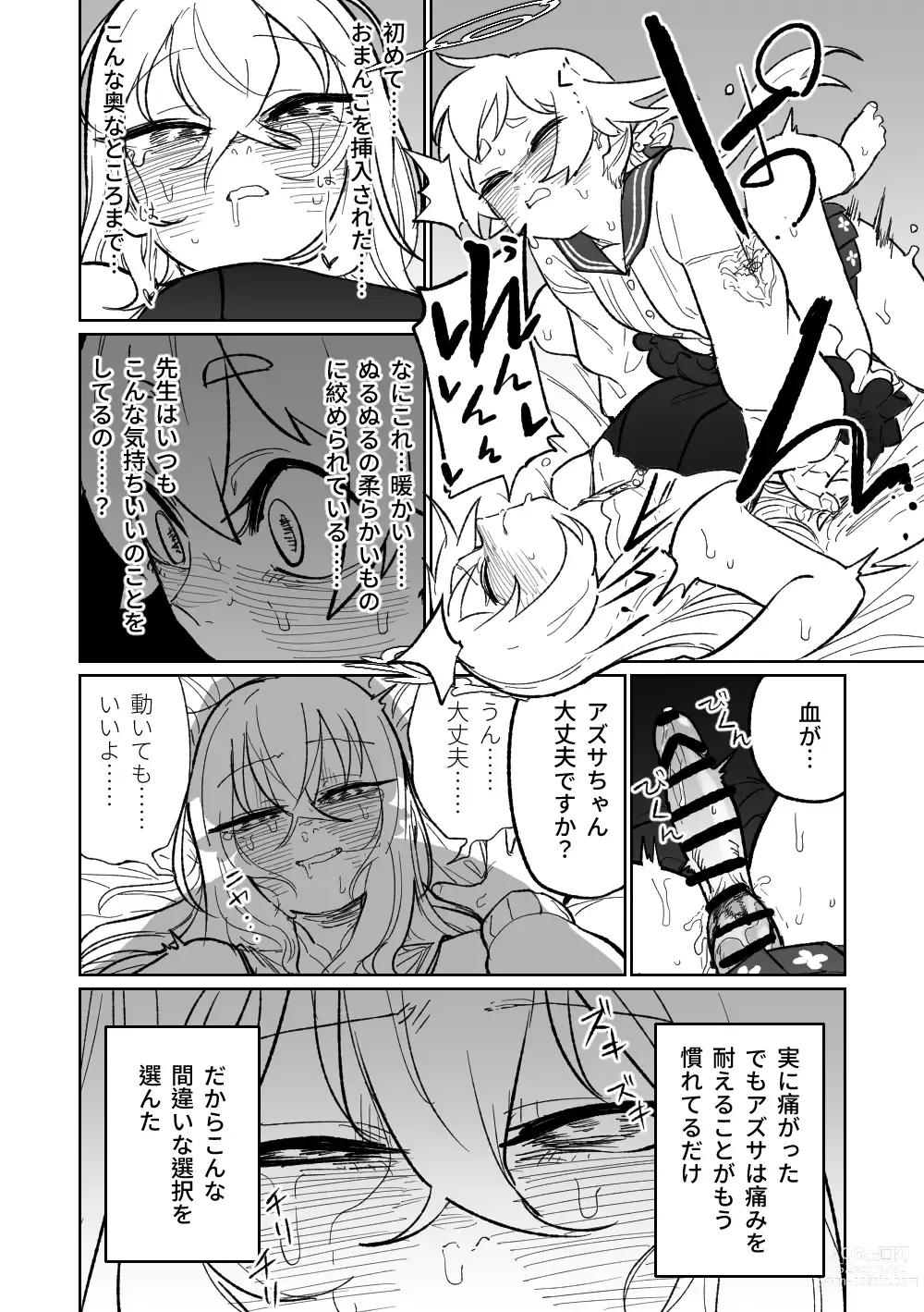 Page 30 of doujinshi 沉溺於邪惡的舌吻