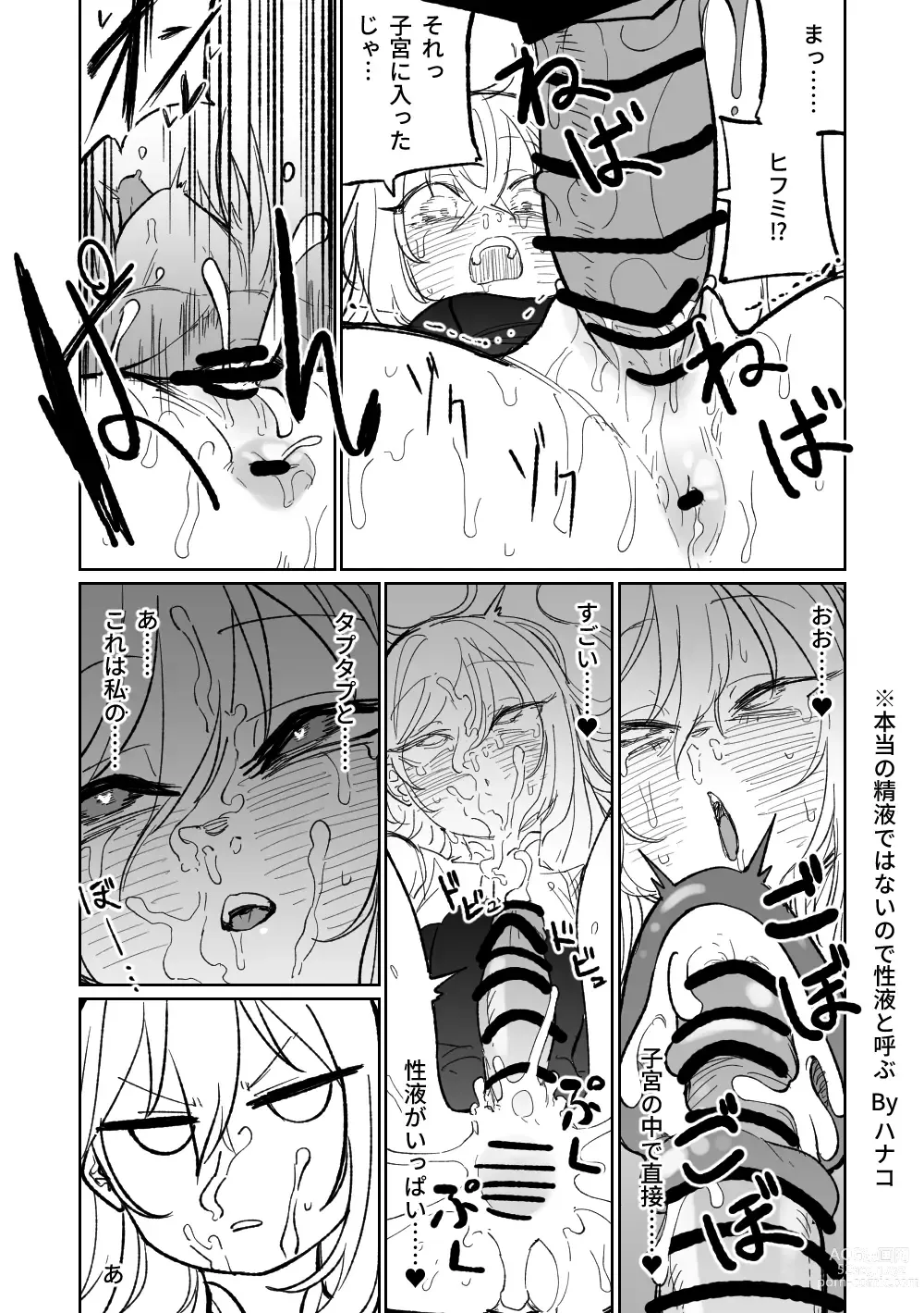 Page 33 of doujinshi 沉溺於邪惡的舌吻