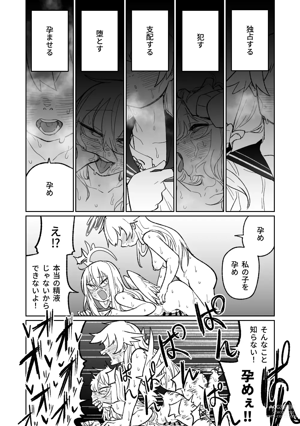 Page 38 of doujinshi 沉溺於邪惡的舌吻