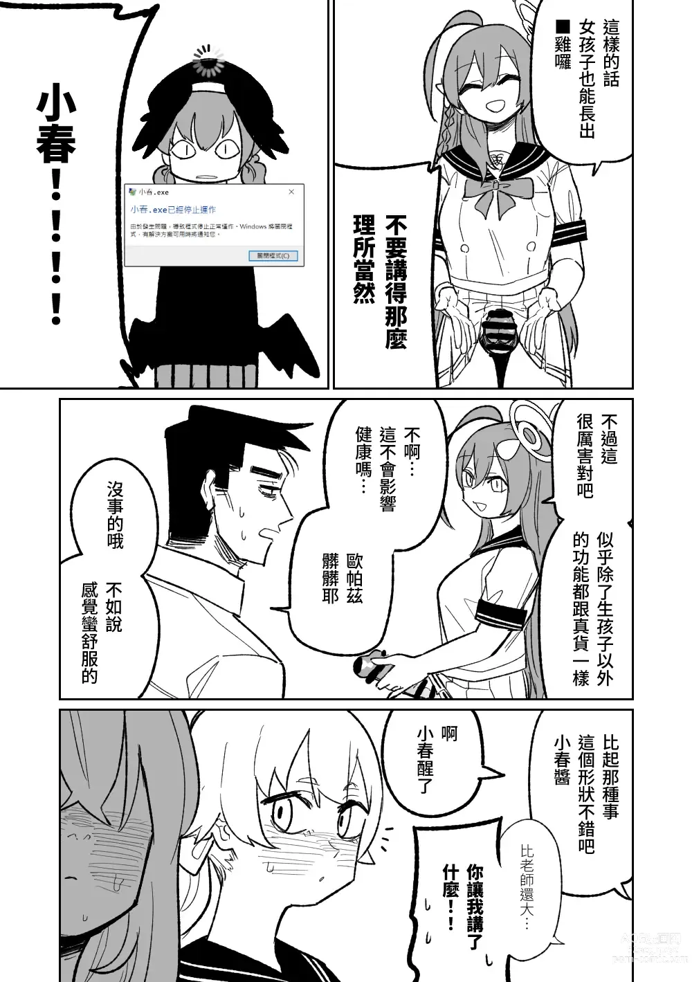 Page 5 of doujinshi 沉溺於邪惡的舌吻