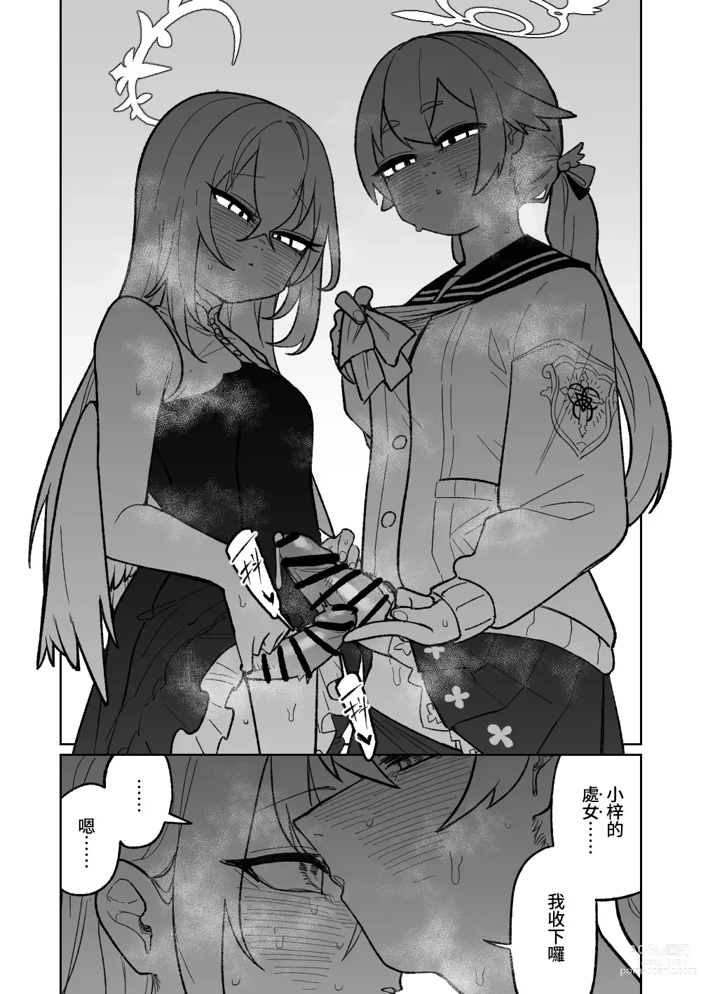 Page 8 of doujinshi 沉溺於邪惡的舌吻