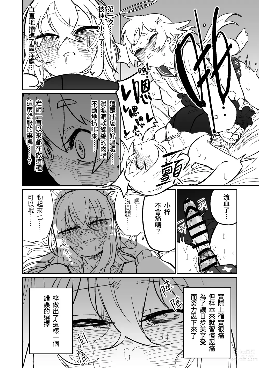 Page 9 of doujinshi 沉溺於邪惡的舌吻