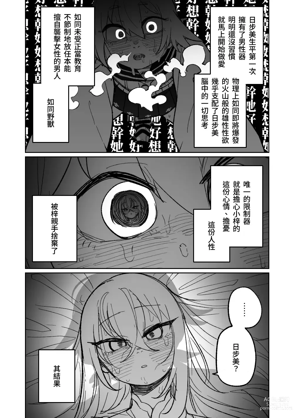 Page 10 of doujinshi 沉溺於邪惡的舌吻