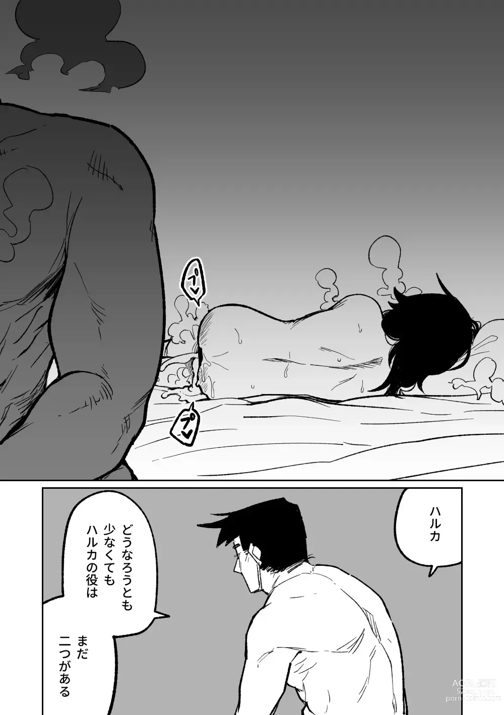 Page 33 of doujinshi 遙香是個有用的孩子