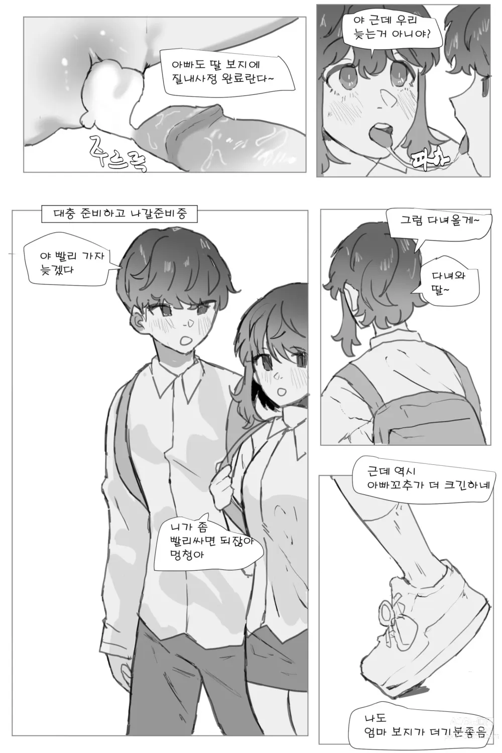 Page 7 of doujinshi 근친가족