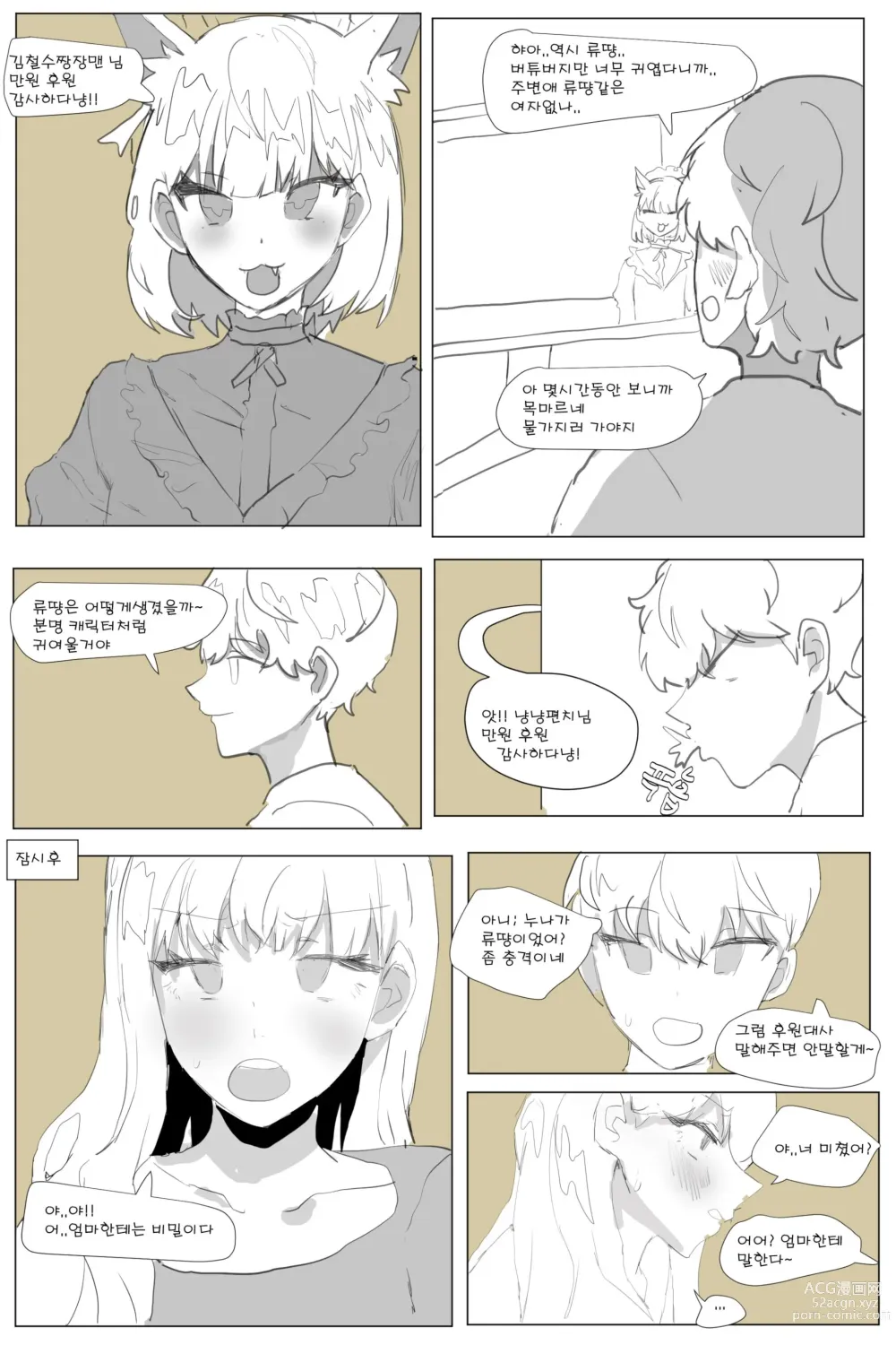 Page 1 of doujinshi 좋아하는 버튜버가 누나인 만화