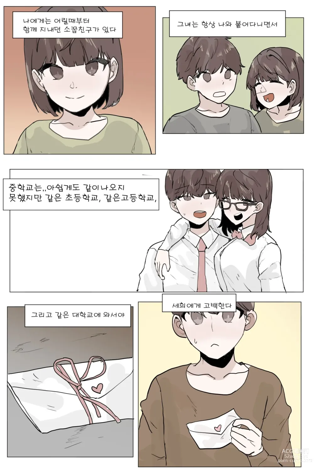 Page 2 of doujinshi 소꿉친구를 NTR 당하는 만화