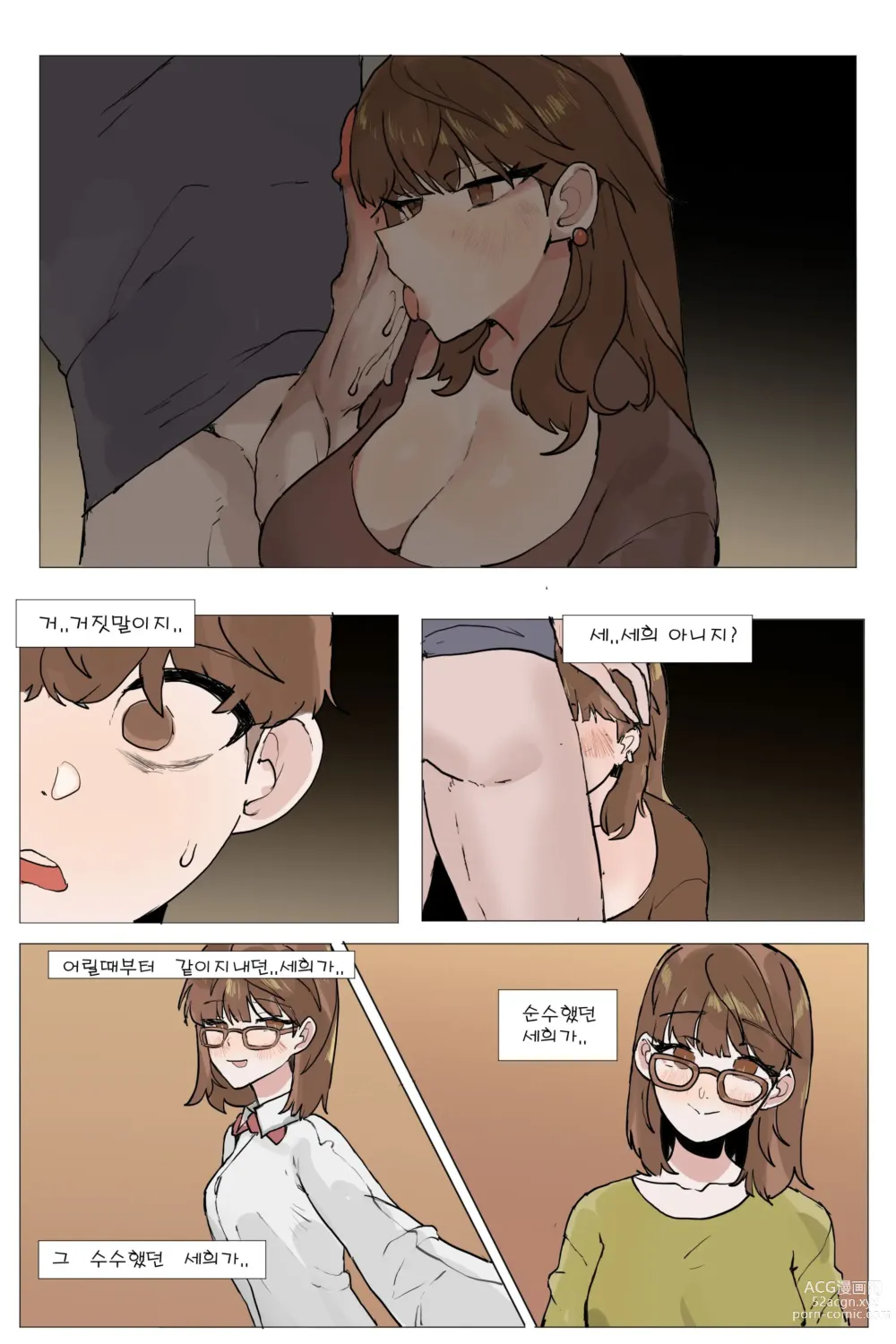 Page 16 of doujinshi 소꿉친구를 NTR 당하는 만화