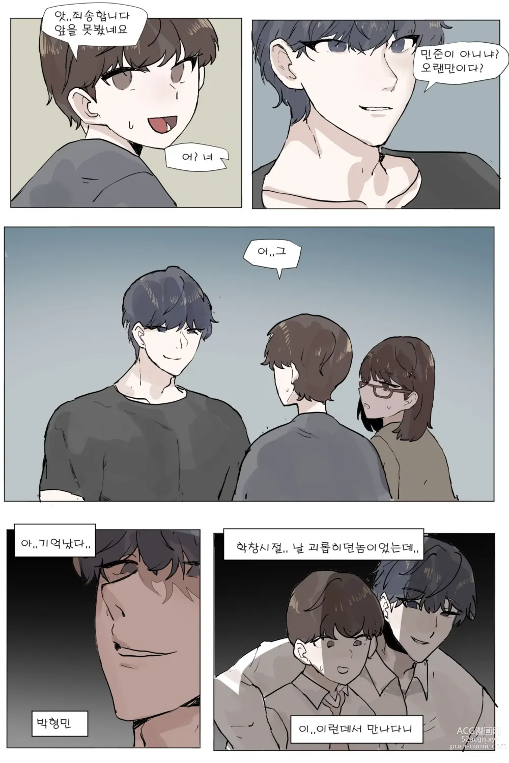 Page 4 of doujinshi 소꿉친구를 NTR 당하는 만화