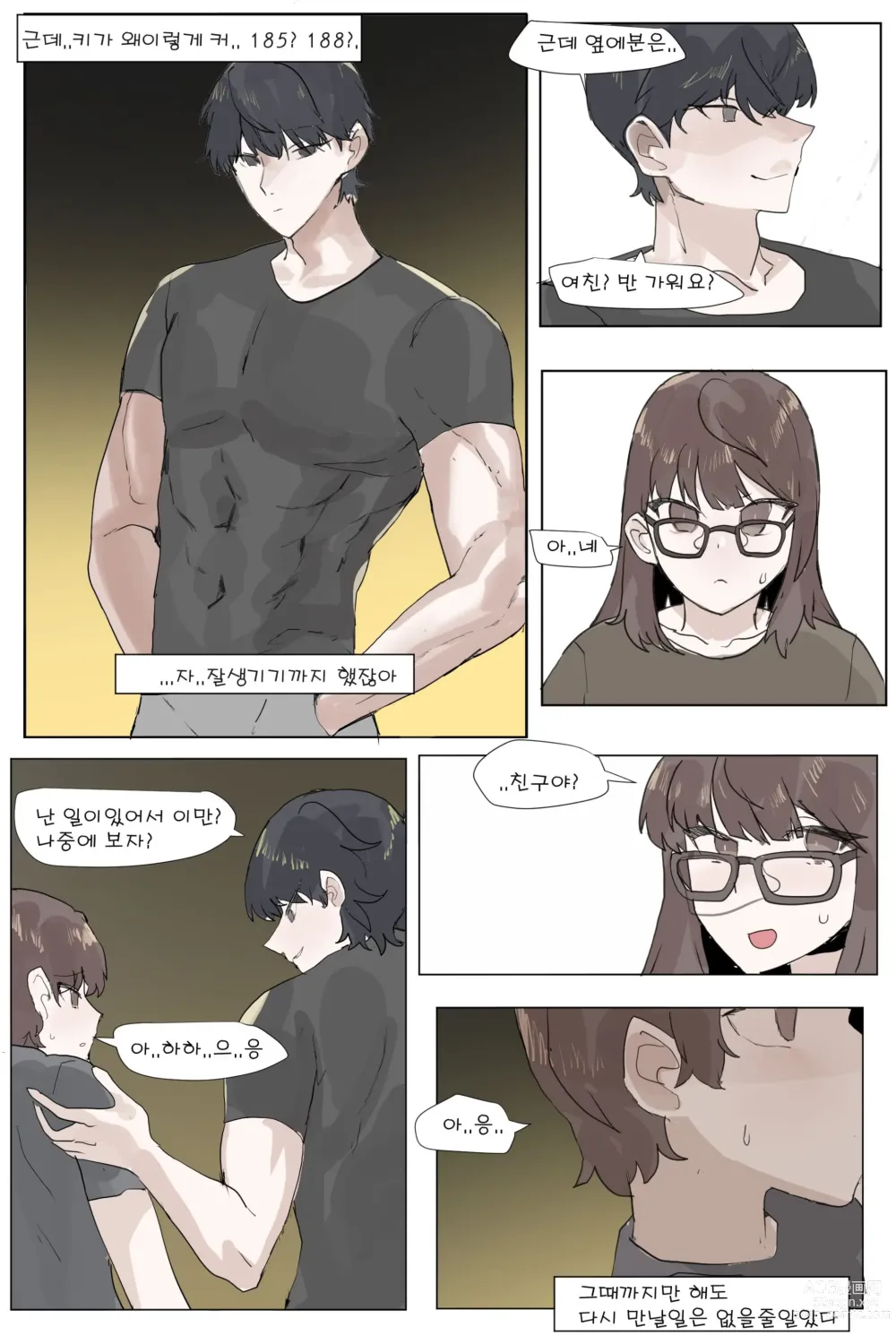 Page 5 of doujinshi 소꿉친구를 NTR 당하는 만화