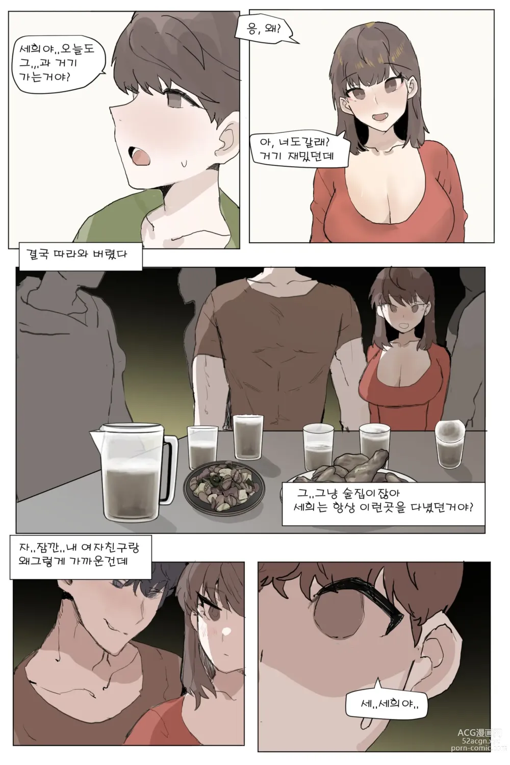 Page 8 of doujinshi 소꿉친구를 NTR 당하는 만화
