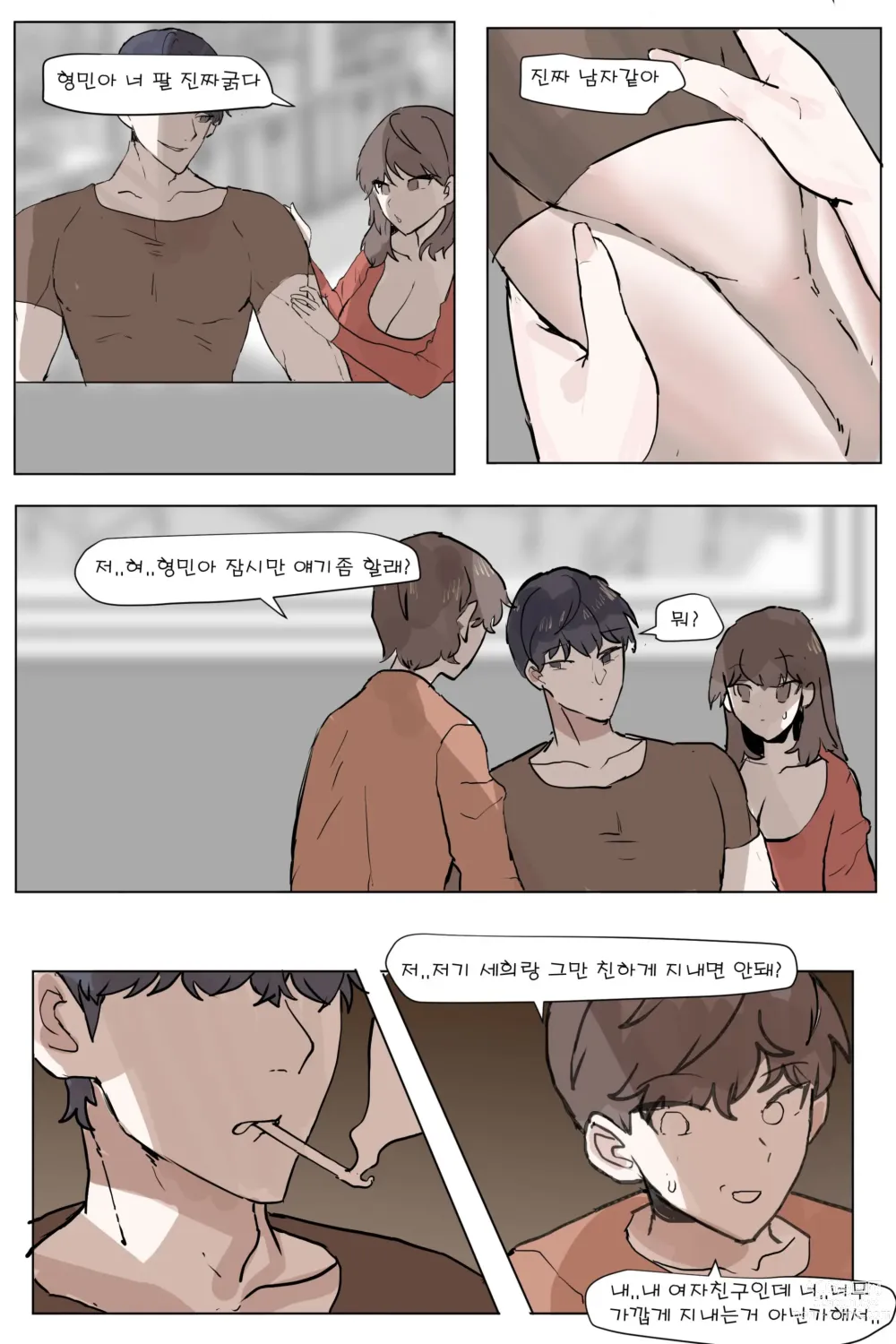 Page 9 of doujinshi 소꿉친구를 NTR 당하는 만화