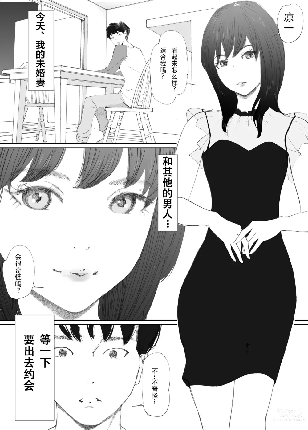 Page 2 of doujinshi Wakarase Sex ni Ochita Konyakusha