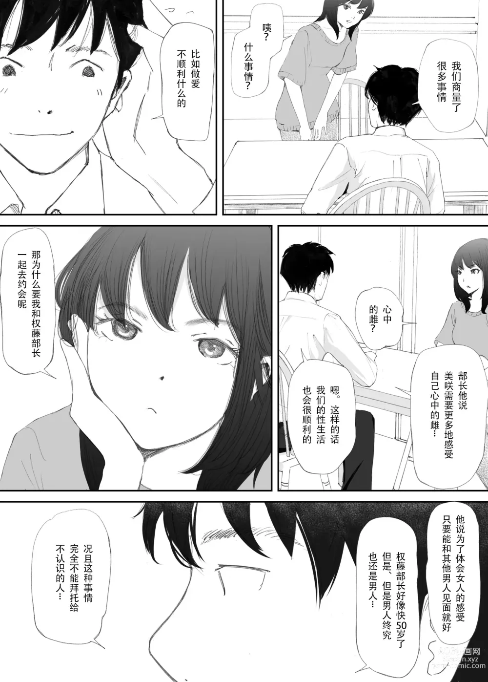 Page 11 of doujinshi Wakarase Sex ni Ochita Konyakusha