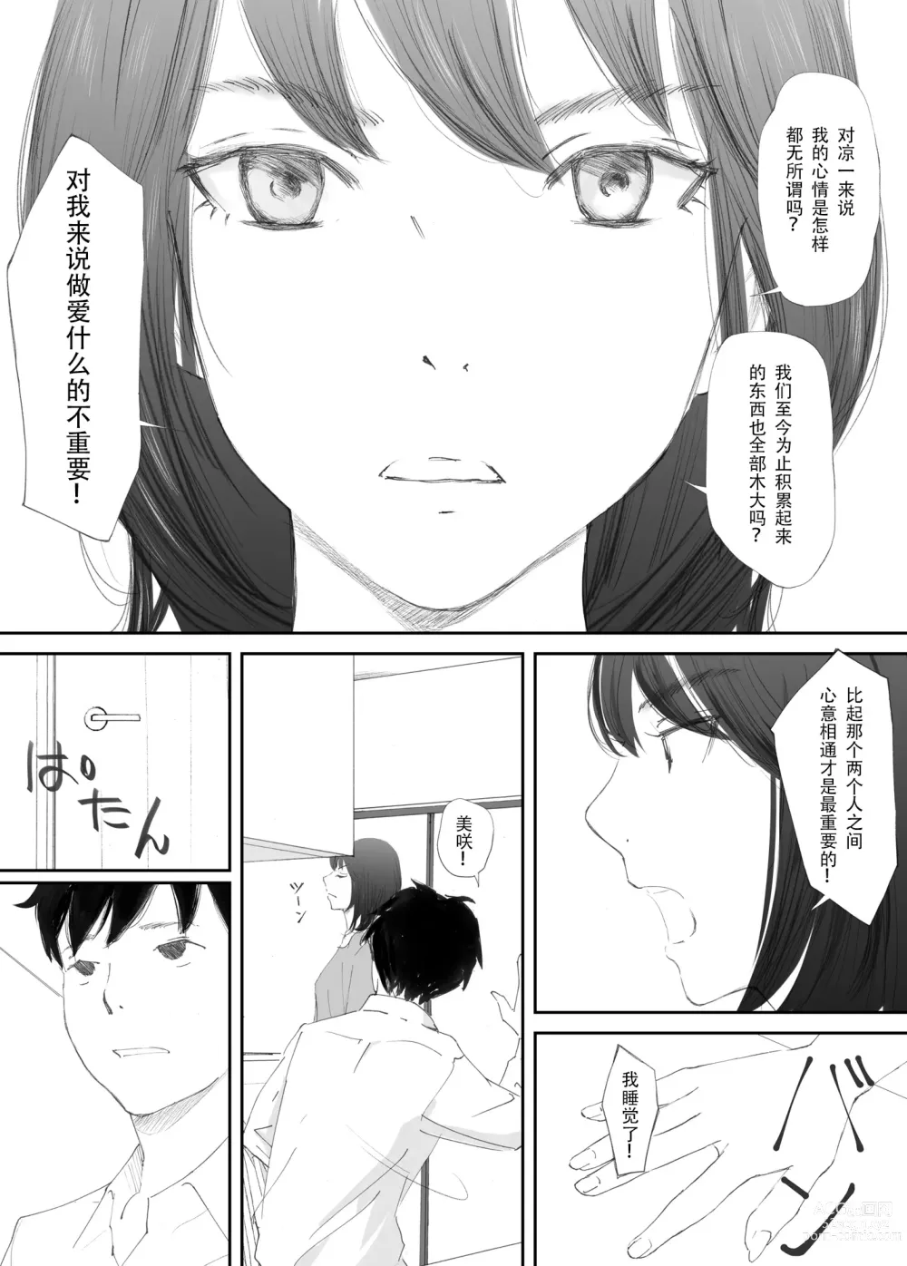 Page 12 of doujinshi Wakarase Sex ni Ochita Konyakusha