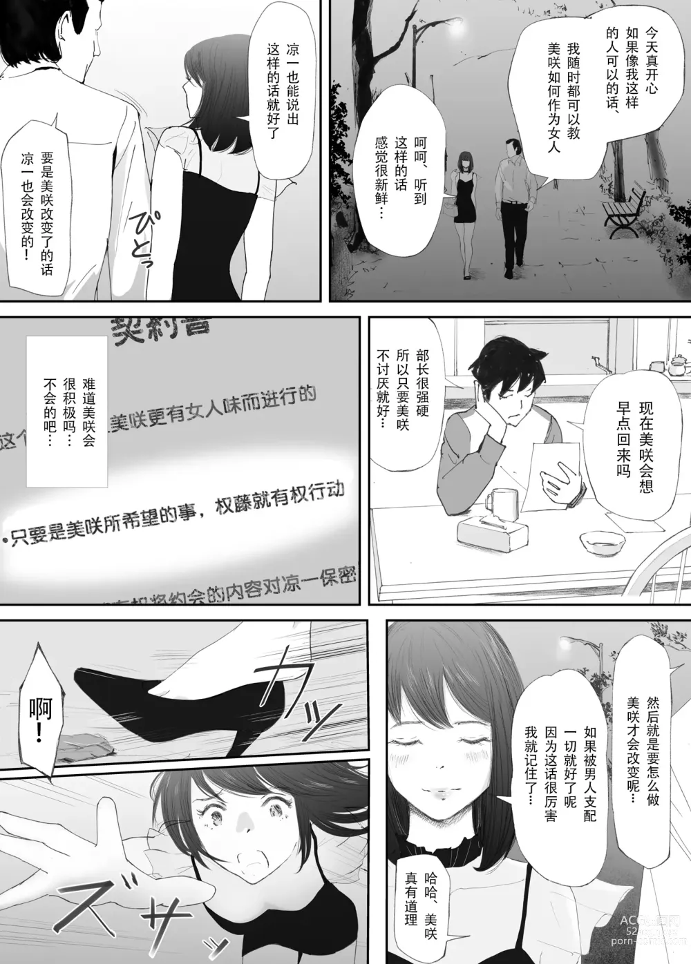 Page 20 of doujinshi Wakarase Sex ni Ochita Konyakusha