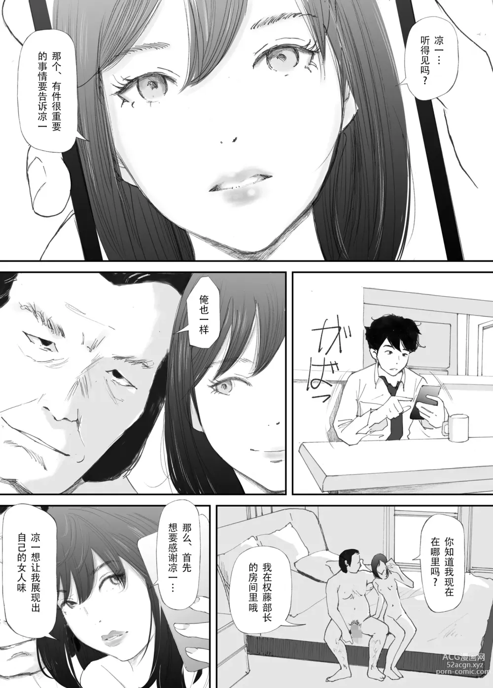 Page 59 of doujinshi Wakarase Sex ni Ochita Konyakusha