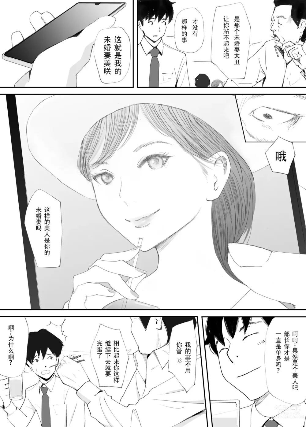 Page 8 of doujinshi Wakarase Sex ni Ochita Konyakusha