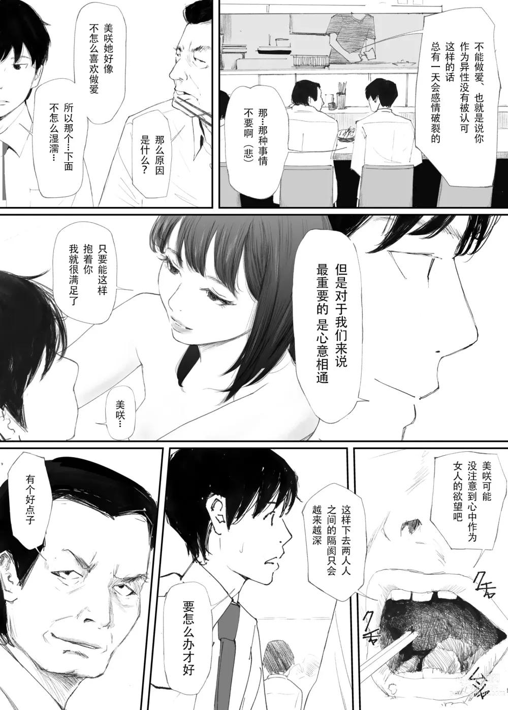 Page 9 of doujinshi Wakarase Sex ni Ochita Konyakusha