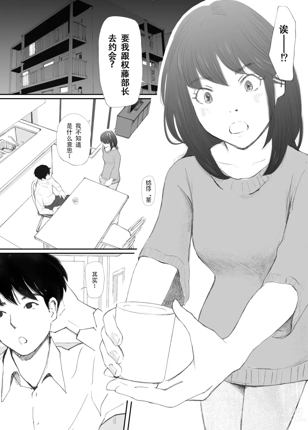Page 10 of doujinshi Wakarase Sex ni Ochita Konyakusha