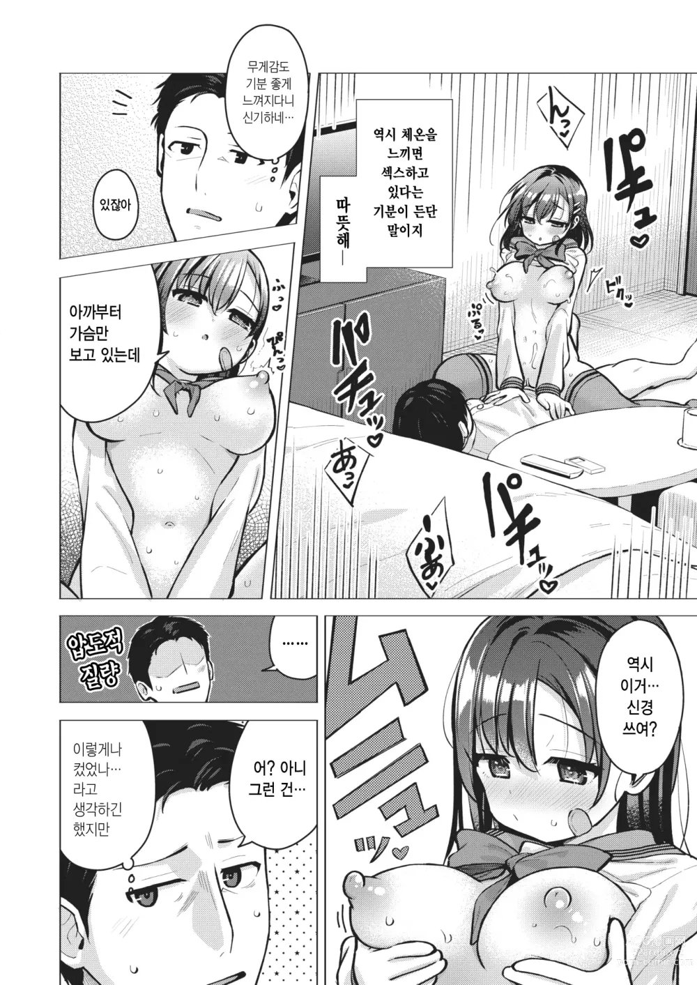 Page 12 of manga 문 앞의 분기점
