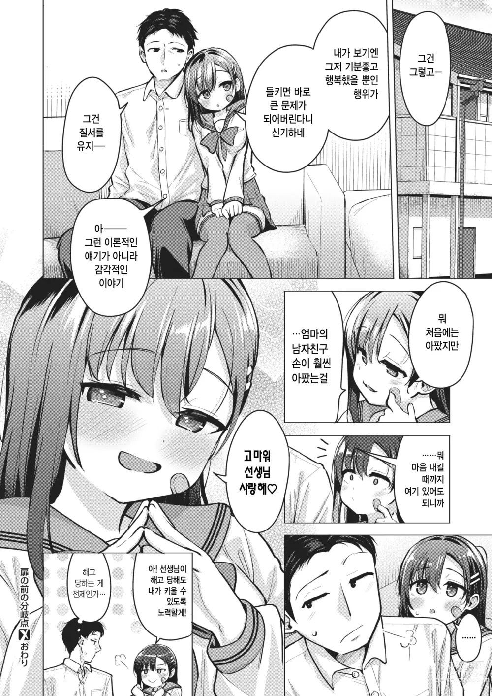 Page 22 of manga 문 앞의 분기점