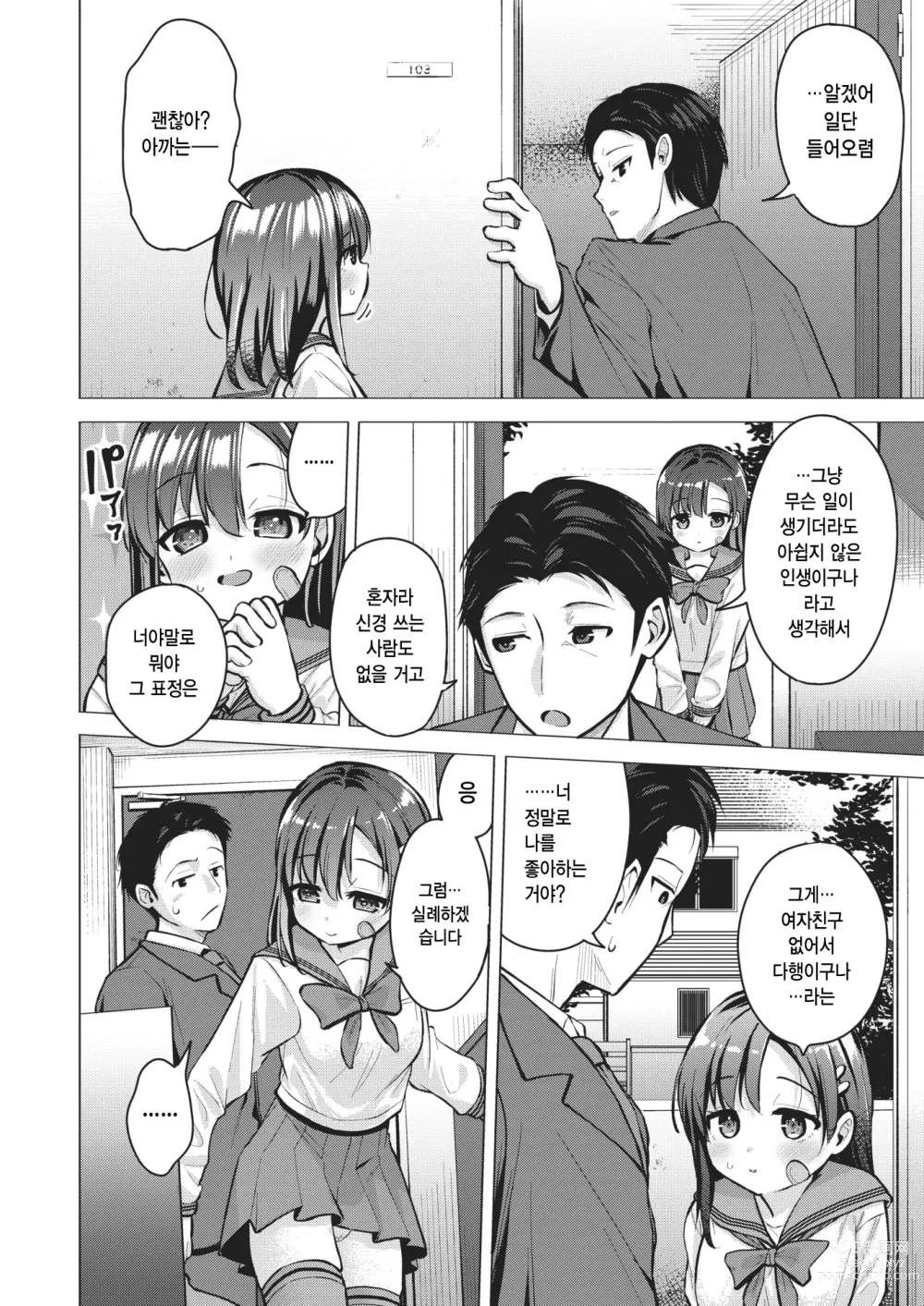 Page 4 of manga 문 앞의 분기점