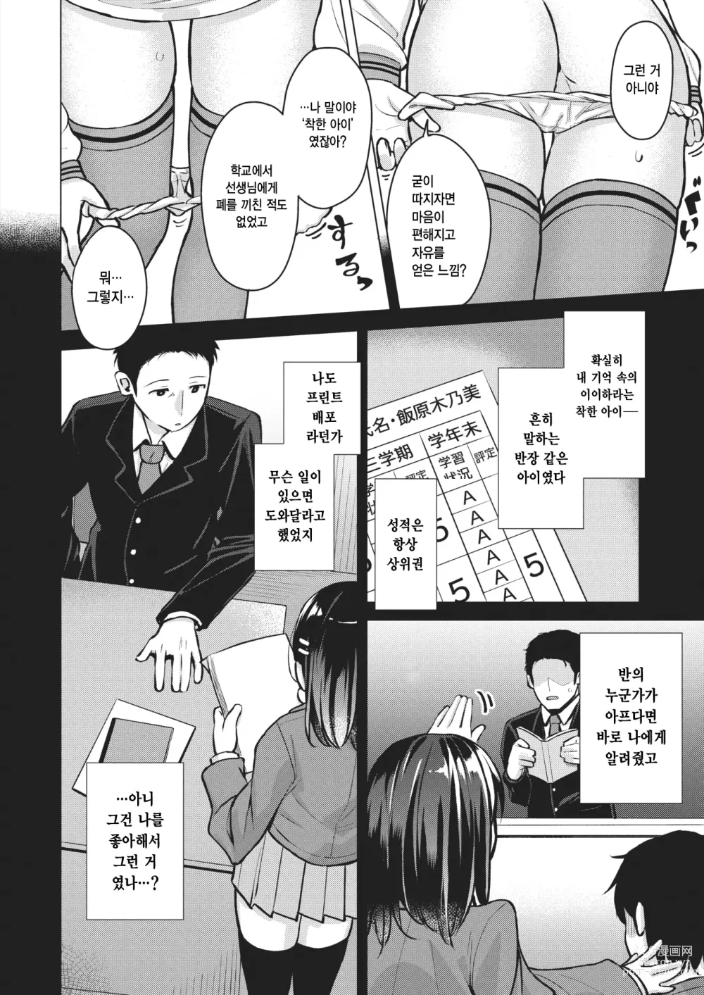 Page 6 of manga 문 앞의 분기점