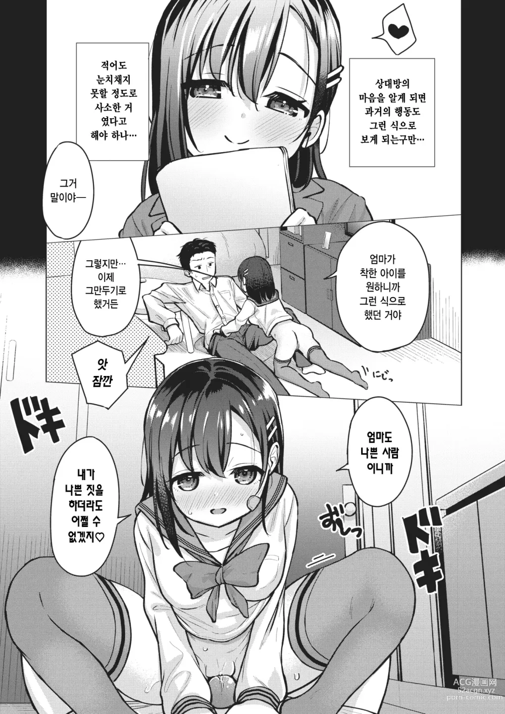 Page 7 of manga 문 앞의 분기점