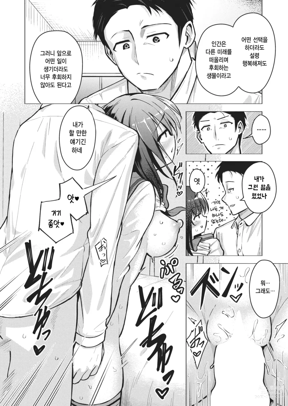 Page 18 of manga 문 앞의 분기점