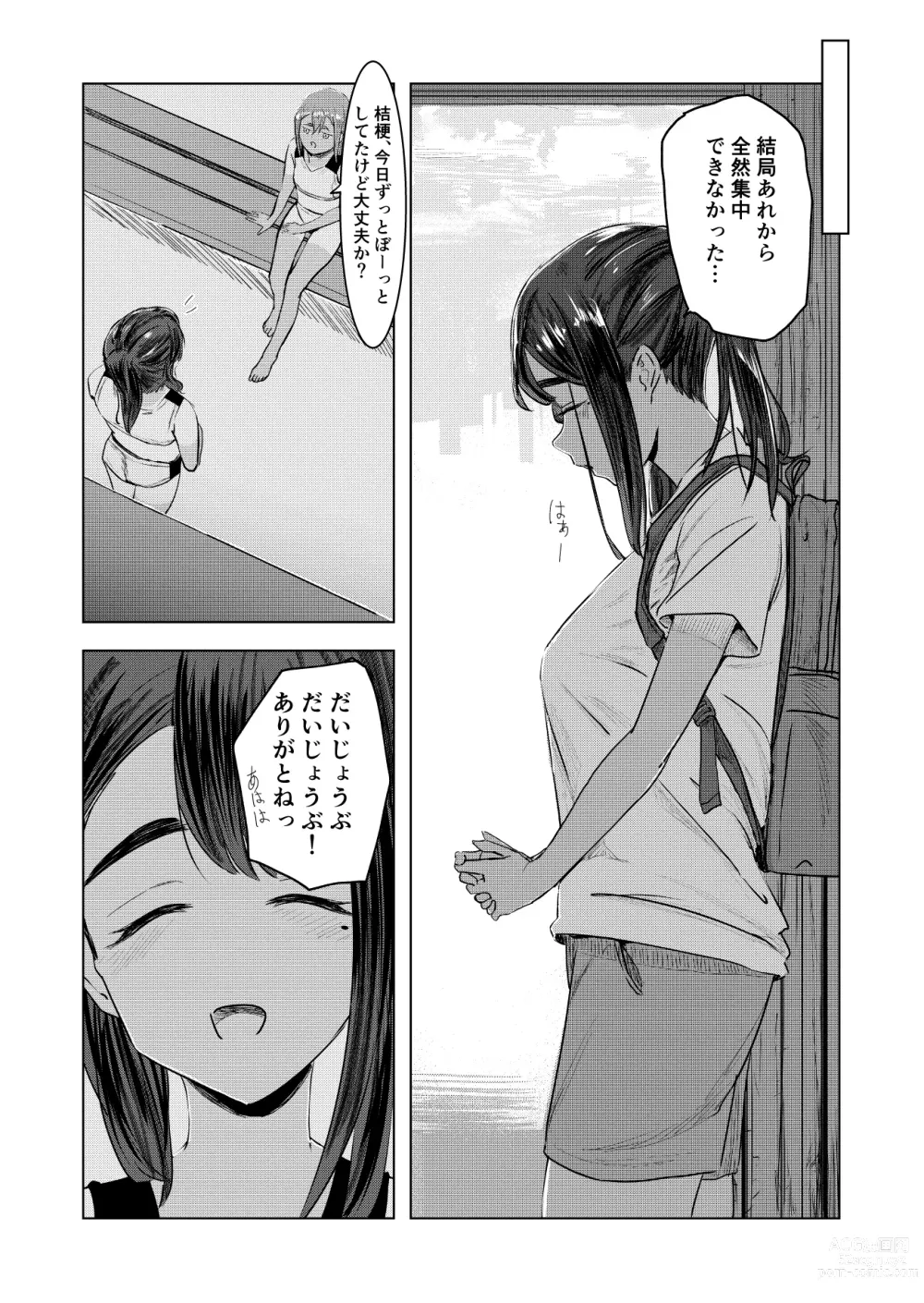 Page 19 of doujinshi Natsu no Somarikata