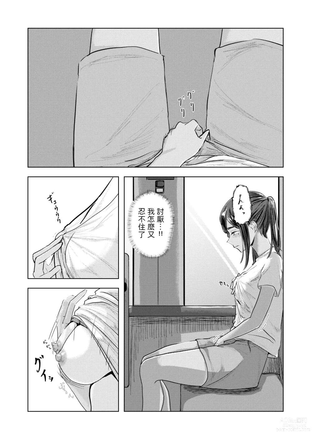 Page 22 of doujinshi Natsu no Somarikata