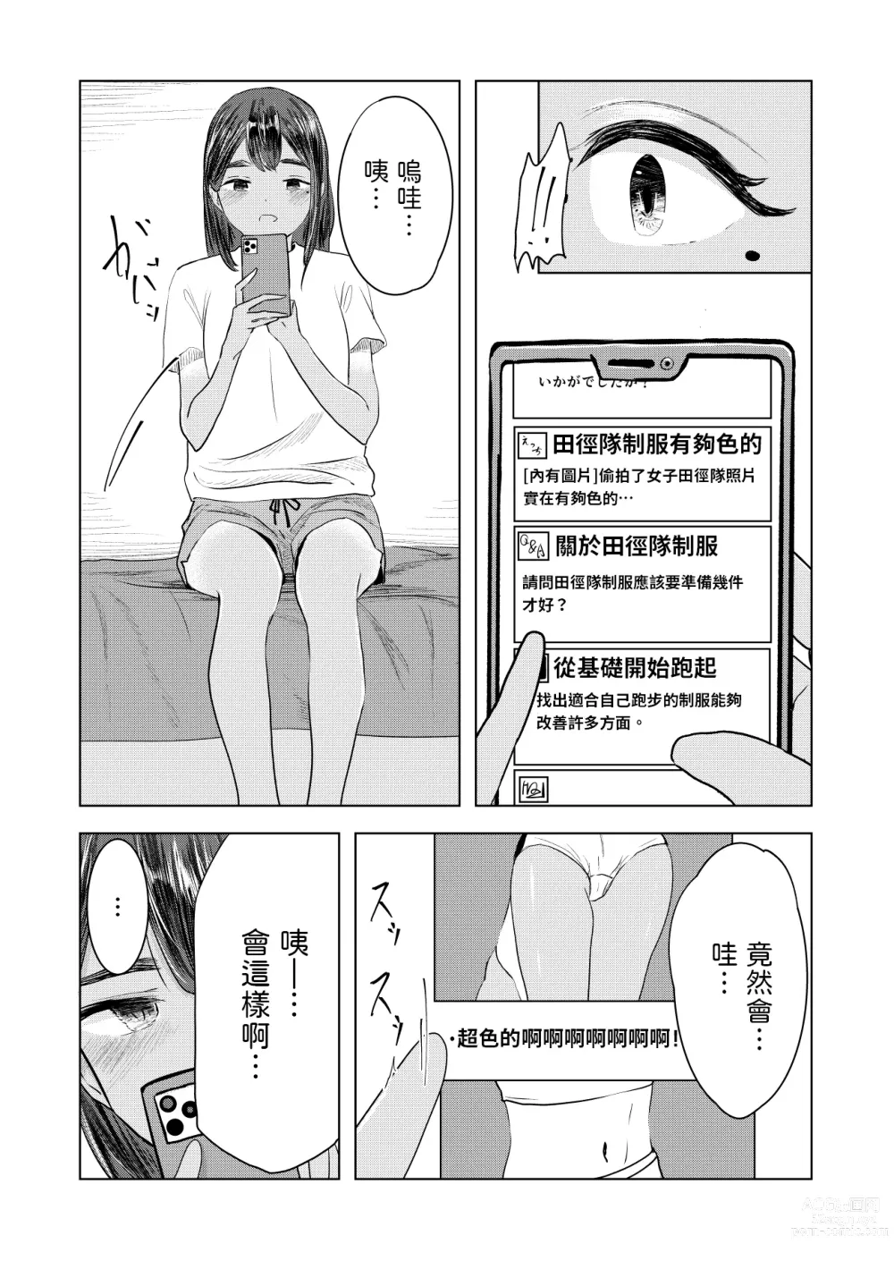 Page 4 of doujinshi Natsu no Somarikata