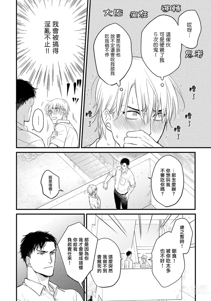 Page 14 of manga 尝起来一点都不好吃 2 Ch. 6-23 番外+加笔+A店特典 + 24