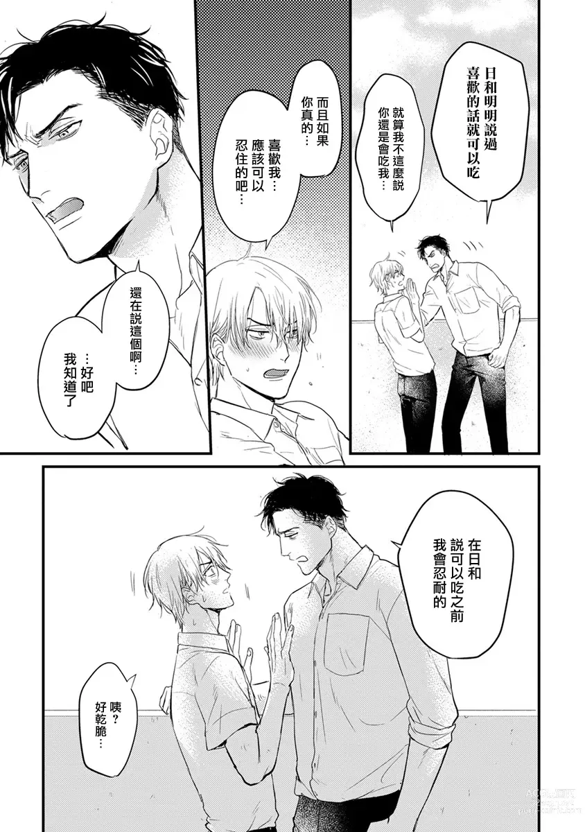 Page 15 of manga 尝起来一点都不好吃 2 Ch. 6-23 番外+加笔+A店特典 + 24