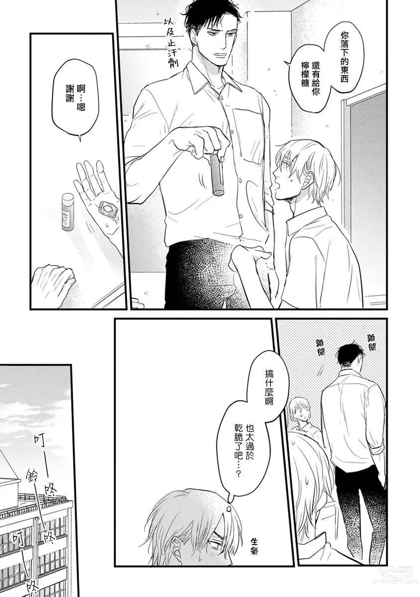 Page 19 of manga 尝起来一点都不好吃 2 Ch. 6-23 番外+加笔+A店特典 + 24