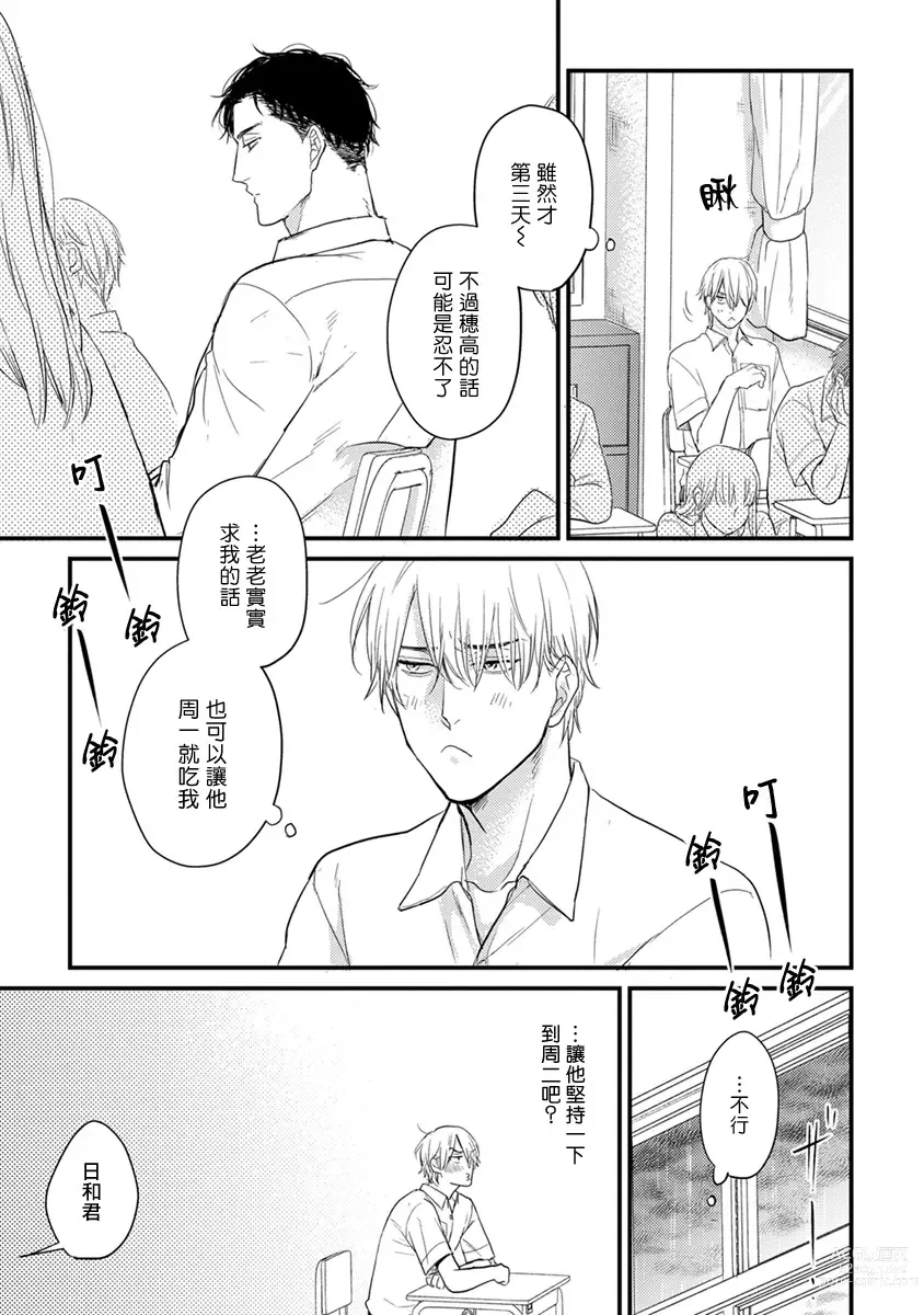 Page 25 of manga 尝起来一点都不好吃 2 Ch. 6-23 番外+加笔+A店特典 + 24