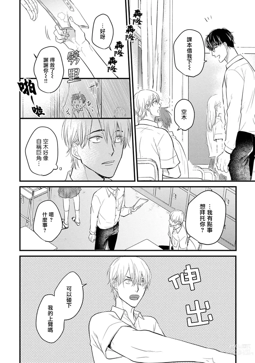 Page 26 of manga 尝起来一点都不好吃 2 Ch. 6-23 番外+加笔+A店特典 + 24