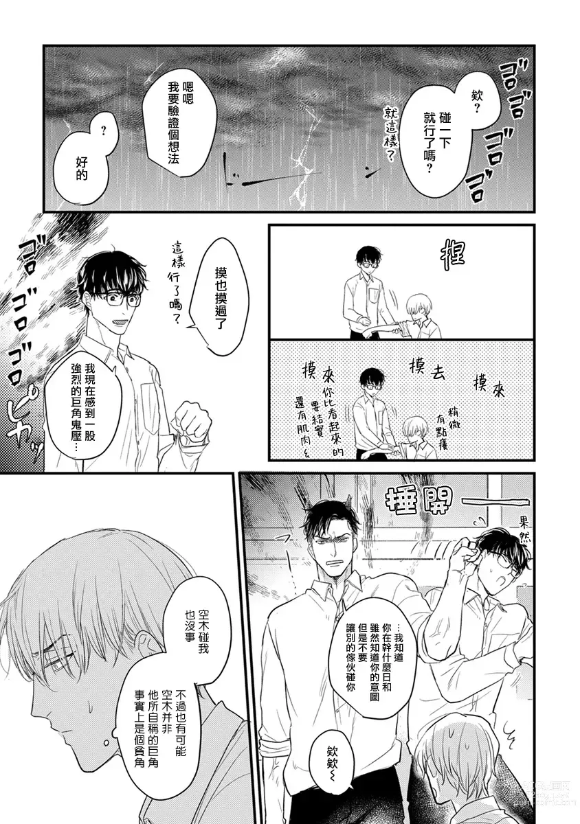 Page 27 of manga 尝起来一点都不好吃 2 Ch. 6-23 番外+加笔+A店特典 + 24