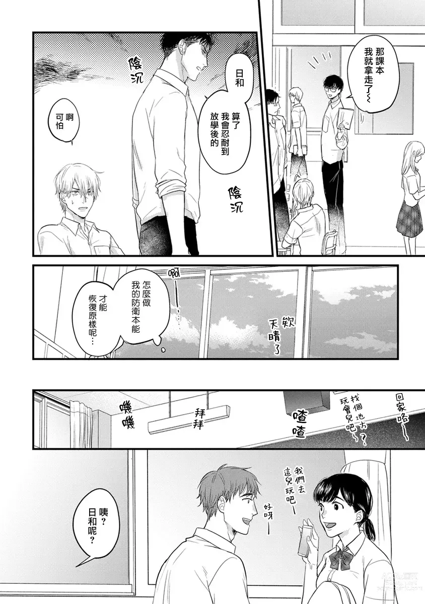 Page 30 of manga 尝起来一点都不好吃 2 Ch. 6-23 番外+加笔+A店特典 + 24