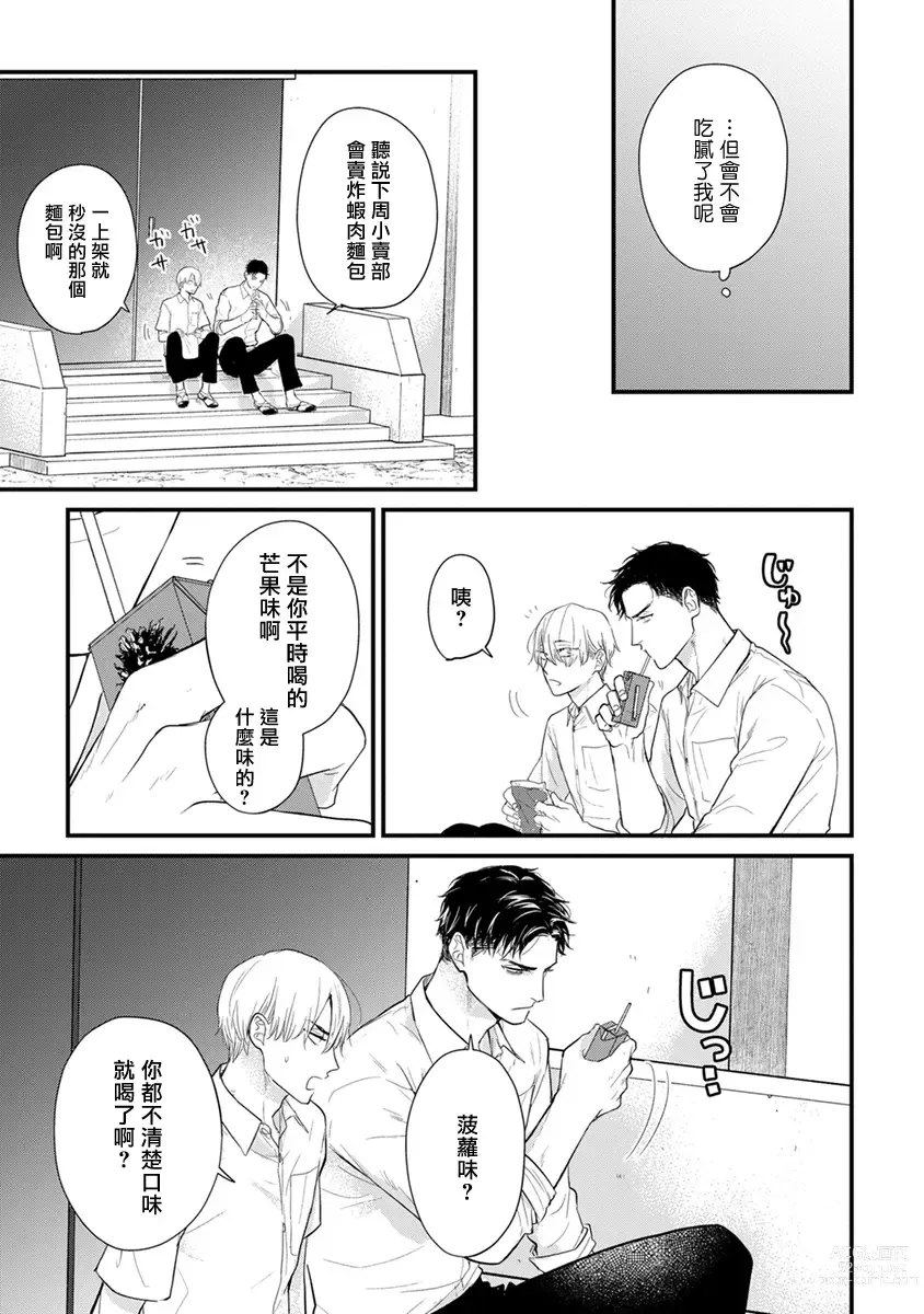 Page 594 of manga 尝起来一点都不好吃 2 Ch. 6-23 番外+加笔+A店特典 + 24