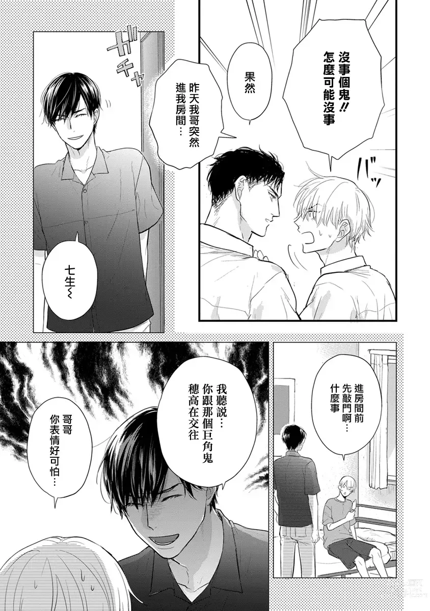 Page 596 of manga 尝起来一点都不好吃 2 Ch. 6-23 番外+加笔+A店特典 + 24