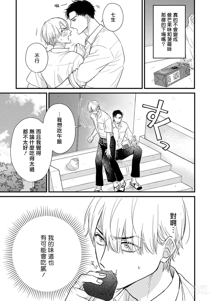 Page 602 of manga 尝起来一点都不好吃 2 Ch. 6-23 番外+加笔+A店特典 + 24