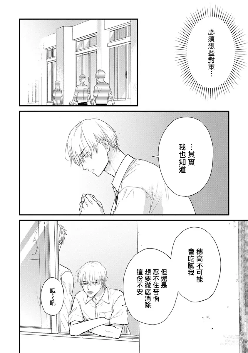 Page 603 of manga 尝起来一点都不好吃 2 Ch. 6-23 番外+加笔+A店特典 + 24