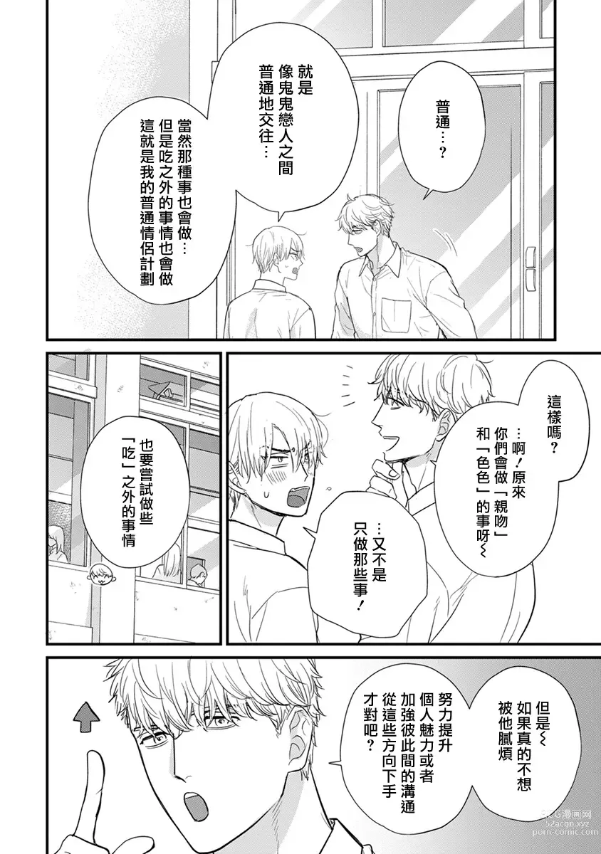 Page 605 of manga 尝起来一点都不好吃 2 Ch. 6-23 番外+加笔+A店特典 + 24