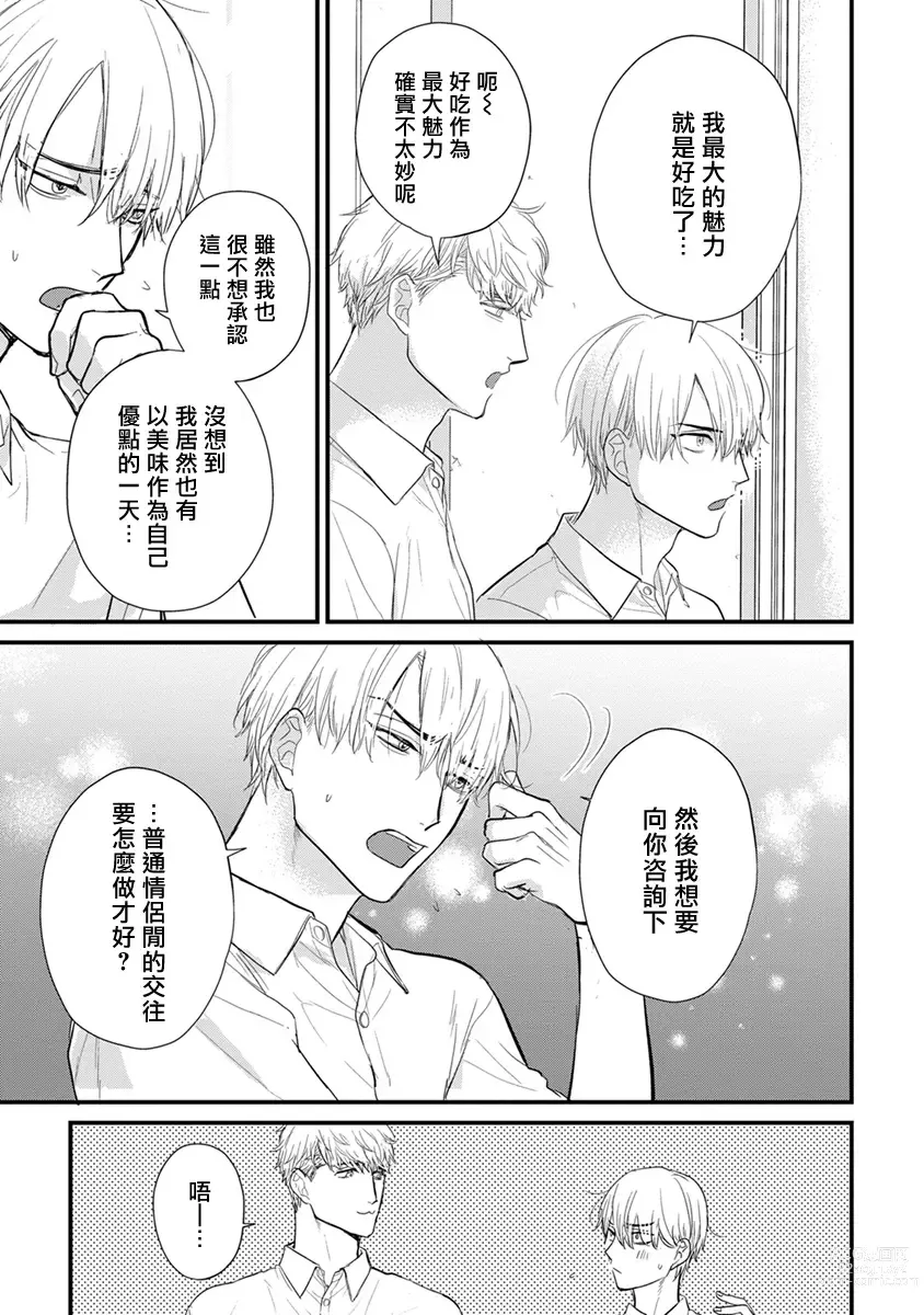 Page 606 of manga 尝起来一点都不好吃 2 Ch. 6-23 番外+加笔+A店特典 + 24