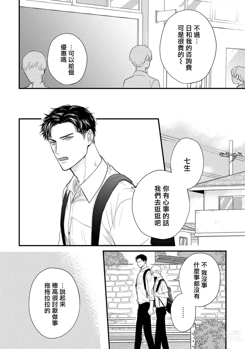 Page 607 of manga 尝起来一点都不好吃 2 Ch. 6-23 番外+加笔+A店特典 + 24