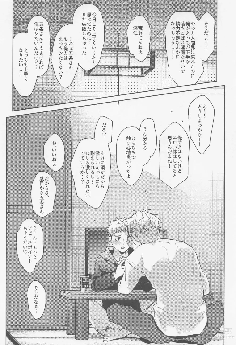 Page 15 of doujinshi Inma Shiiku