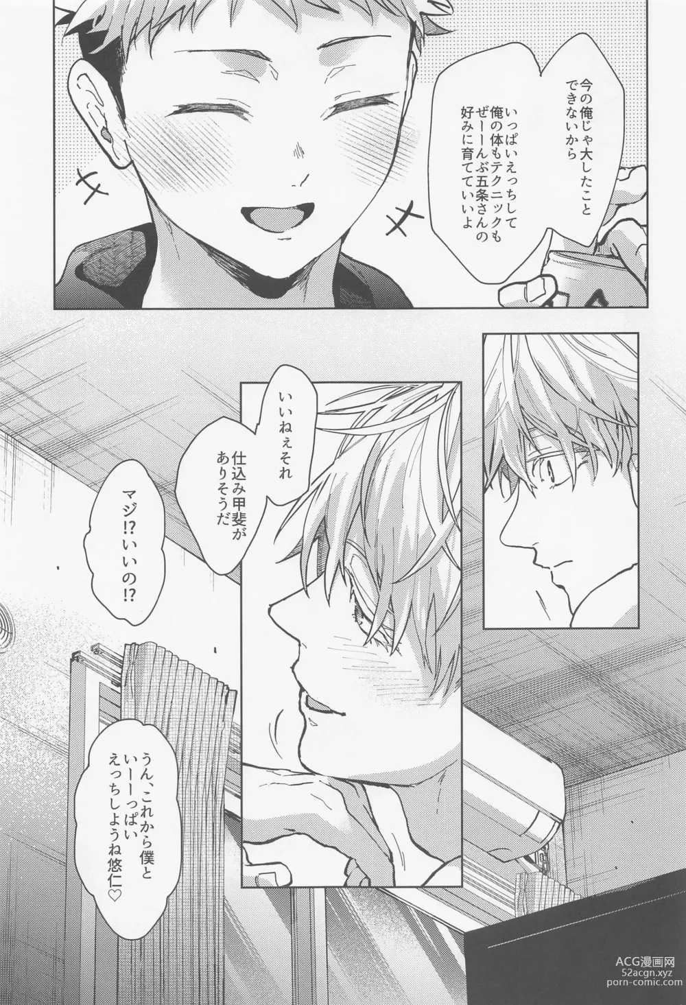 Page 16 of doujinshi Inma Shiiku